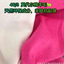 棉莫代爾混紡價(jià)格 棉莫代爾混紡批發(fā) 棉莫代爾混紡廠家 Hc360慧聰網(wǎng)